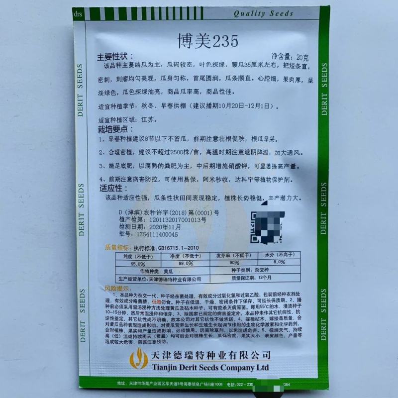 黄瓜种籽子高产深绿油亮青瓜耐热高产抗病顺直春秋四季黄瓜种