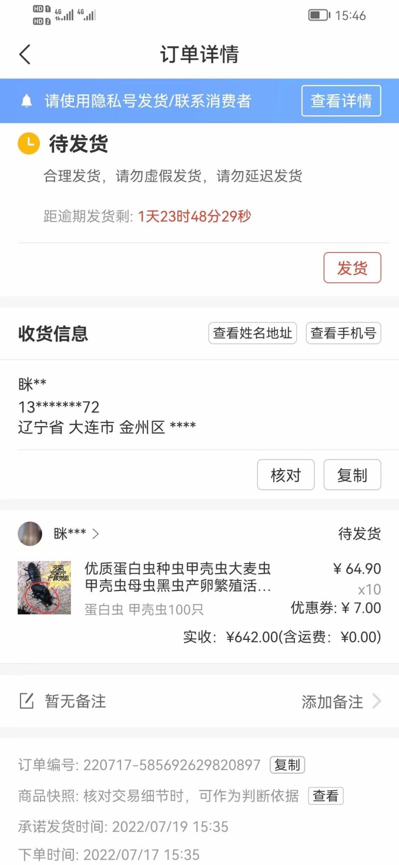 大蛋白虫