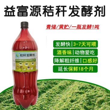 益富源秸秆发酵剂发酵农作物秸秆牧草饲料饲喂牛羊长得快