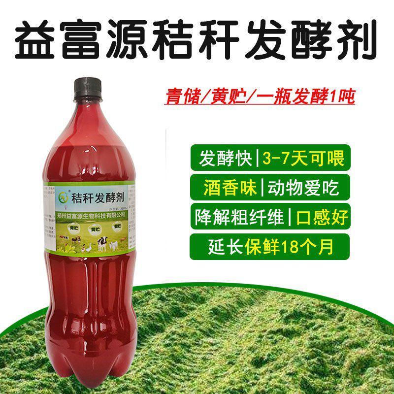 益富源秸秆发酵剂发酵农作物秸秆牧草饲料饲喂牛羊长得快