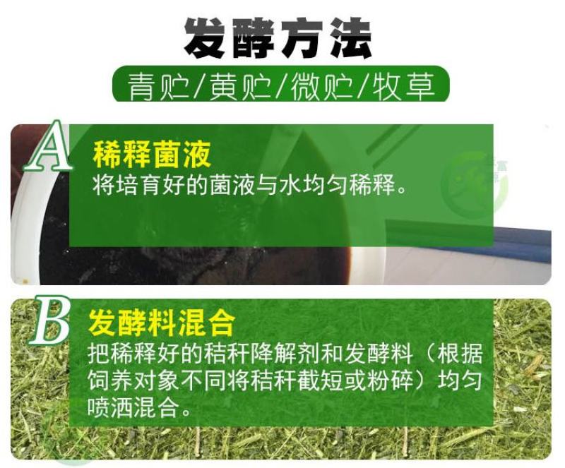 益富源秸秆发酵剂发酵农作物秸秆牧草饲料饲喂牛羊长得快