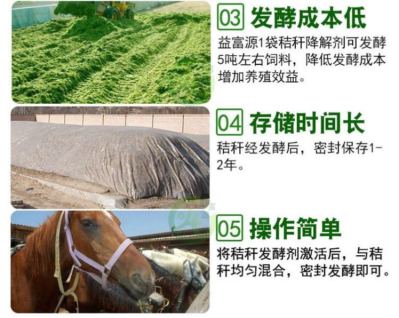 益富源秸秆发酵剂发酵农作物秸秆牧草饲料饲喂牛羊长得快