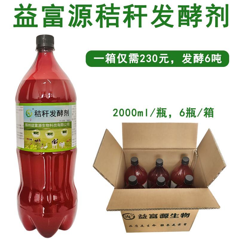 益富源秸秆发酵剂发酵农作物秸秆牧草饲料饲喂牛羊长得快