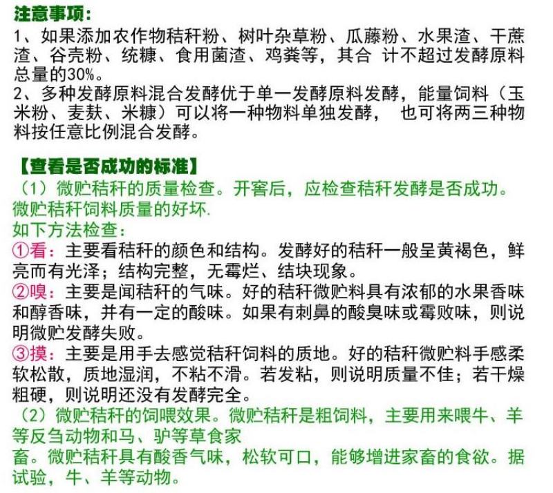益富源秸秆发酵剂发酵农作物秸秆牧草饲料饲喂牛羊长得快