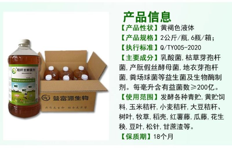 益富源秸秆发酵剂发酵农作物秸秆牧草饲料饲喂牛羊长得快