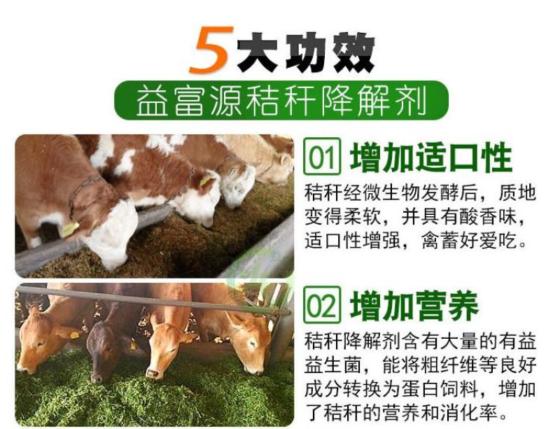 益富源秸秆发酵剂发酵农作物秸秆牧草饲料饲喂牛羊长得快