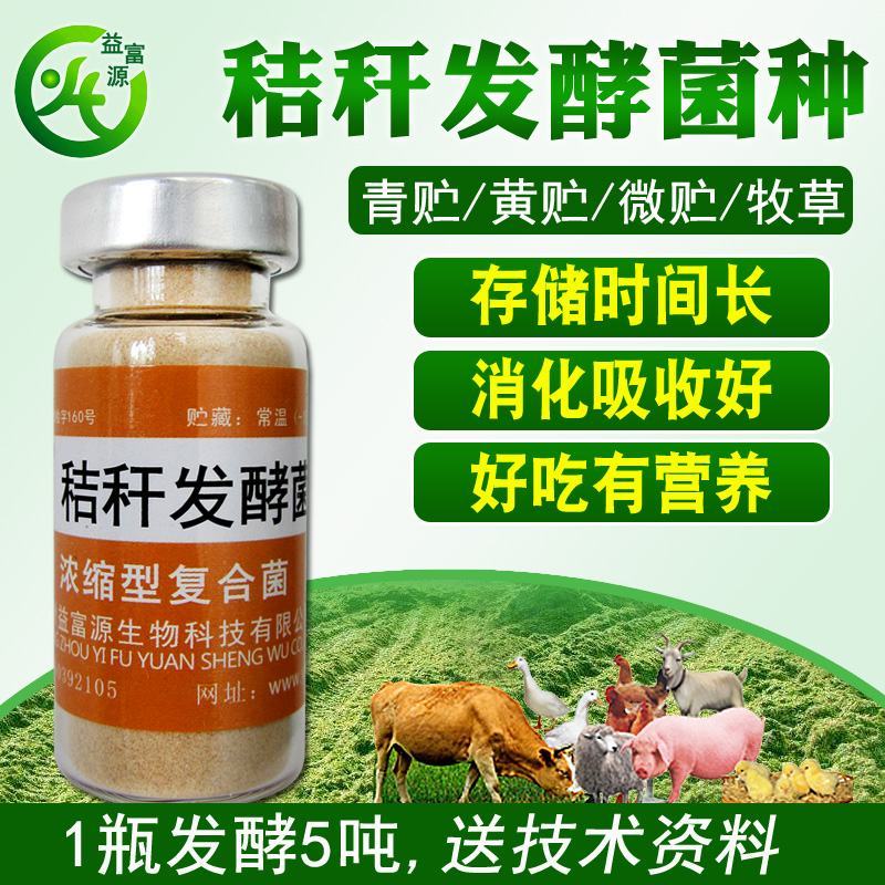 益富源秸秆发酵剂发酵农作物秸秆牧草饲料饲喂牛羊长得快