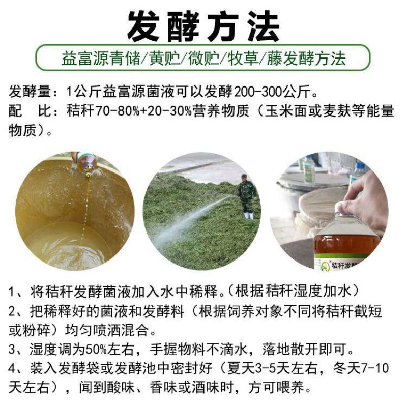 益富源秸秆发酵剂发酵农作物秸秆牧草饲料饲喂牛羊长得快