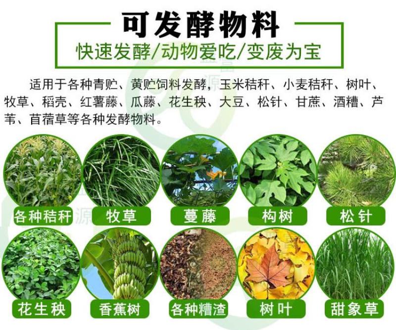 益富源秸秆发酵剂发酵农作物秸秆牧草饲料饲喂牛羊长得快