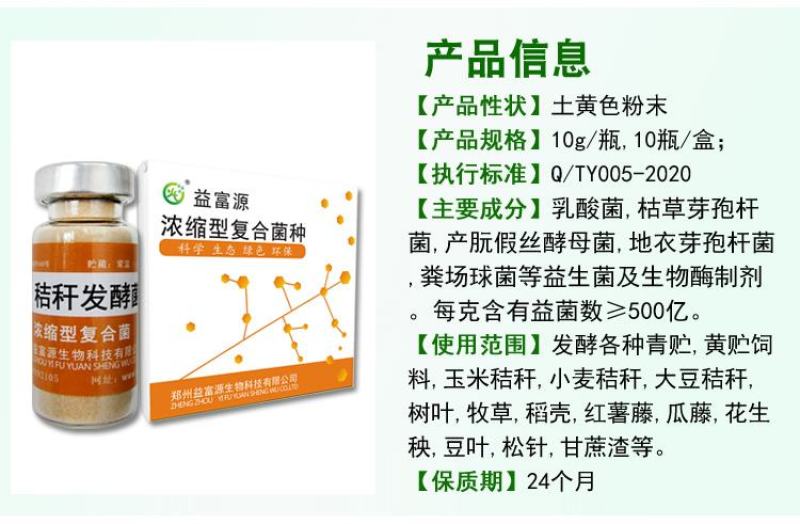 益富源秸秆发酵剂发酵农作物秸秆牧草饲料饲喂牛羊长得快