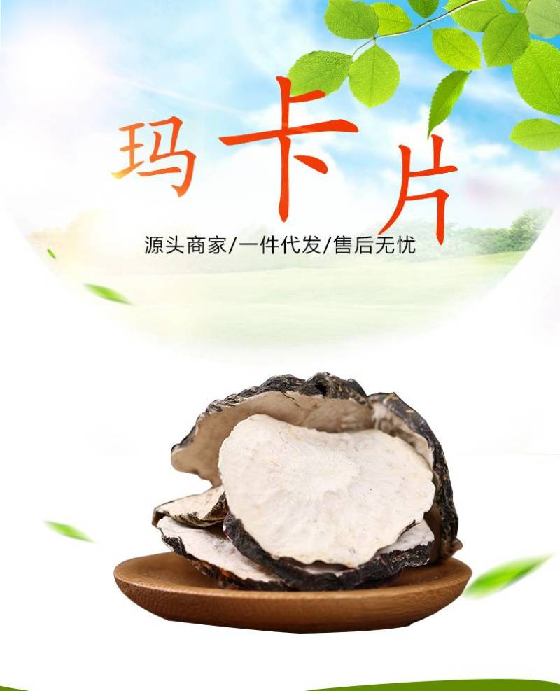 玛咖片云南玛咖丽江玛咖批发产地一手货源