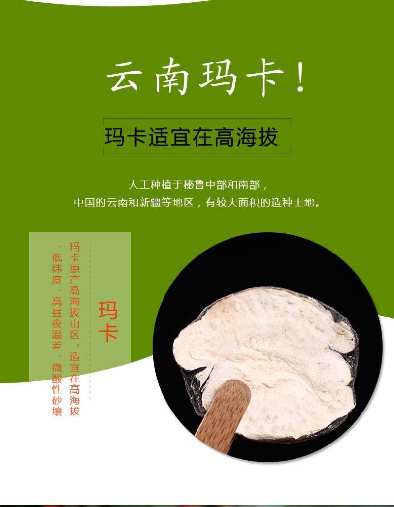 玛咖片云南玛咖丽江玛咖批发产地一手货源