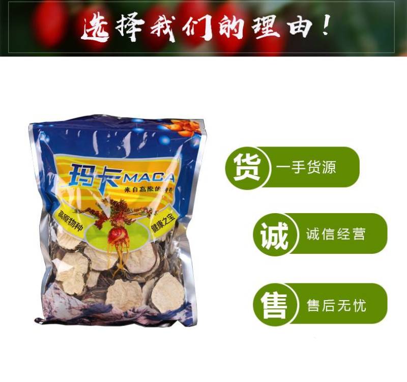 玛咖片云南玛咖丽江玛咖批发产地一手货源