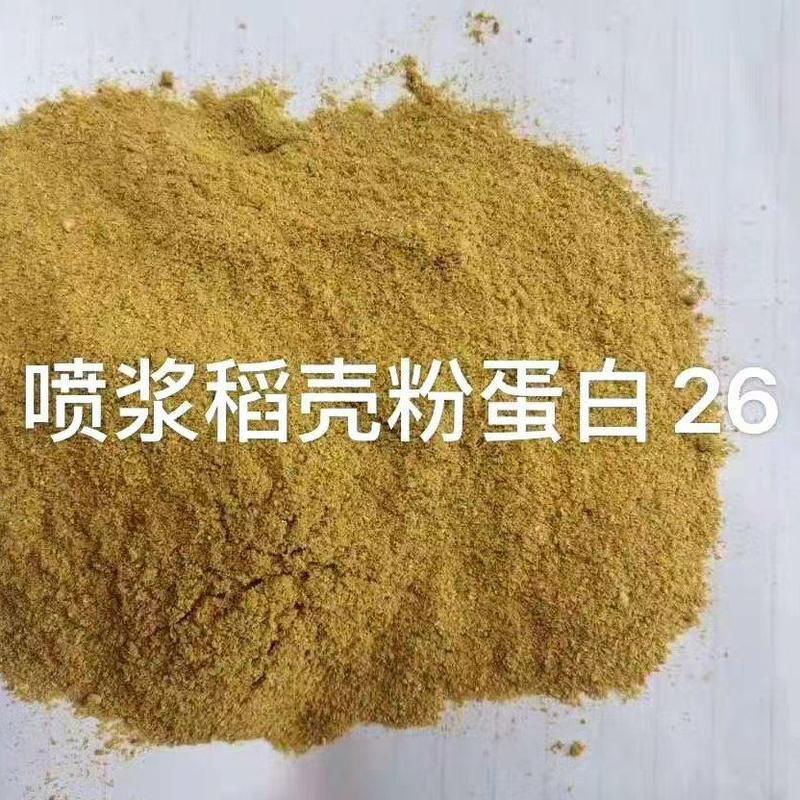 喷浆稻壳粉：蛋白26，颜色金黄，广泛用于饲料原料中添加