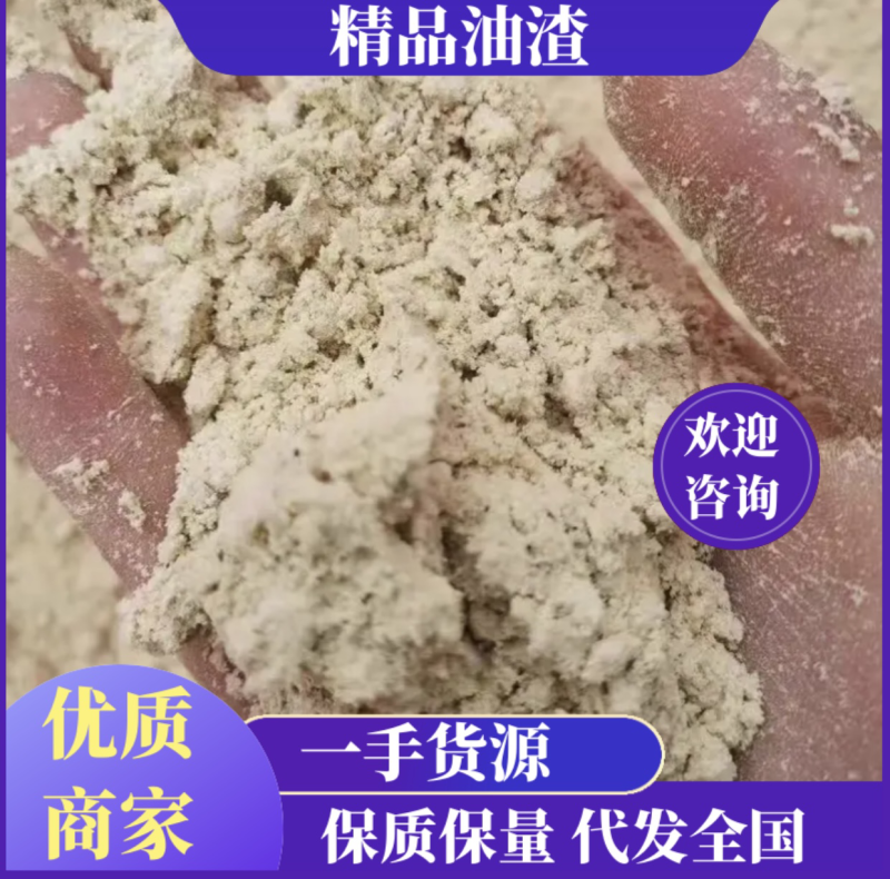 山东精品油炸粉豆油渣粉玉米渣粉一手货源