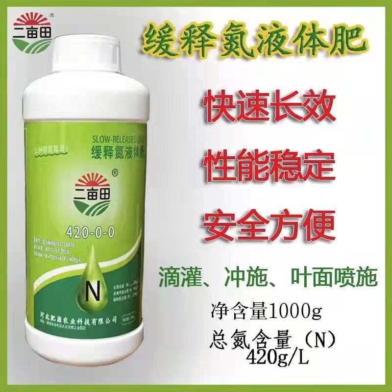 缓释氮液体肥促进作物生长提高产量快速长效性能稳定