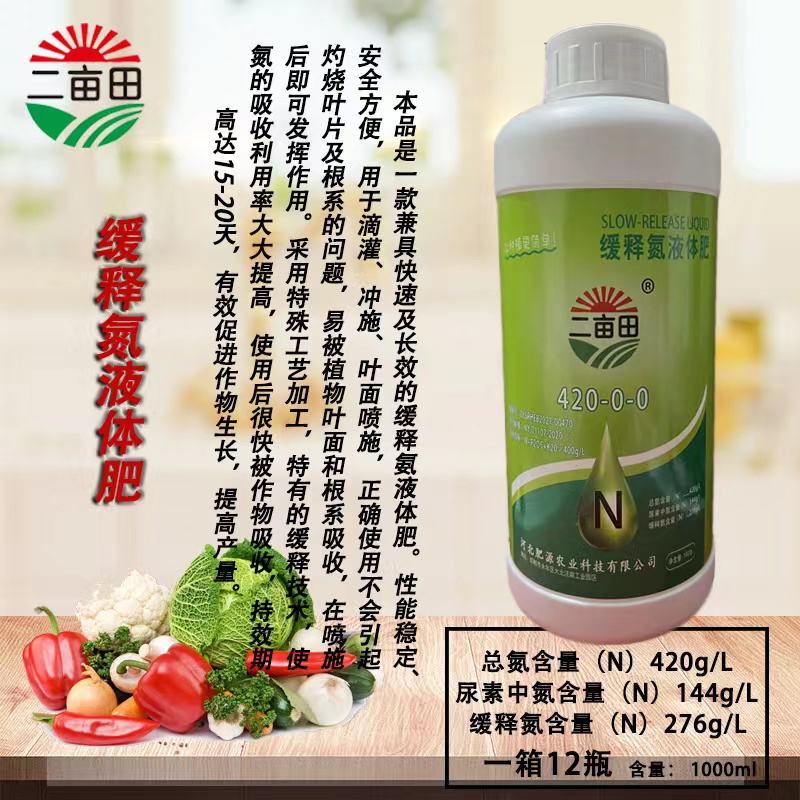 缓释氮液体肥促进作物生长提高产量快速长效性能稳定