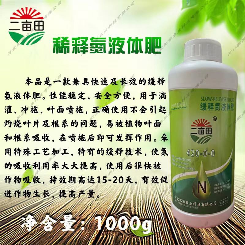 缓释氮液体肥促进作物生长提高产量快速长效性能稳定