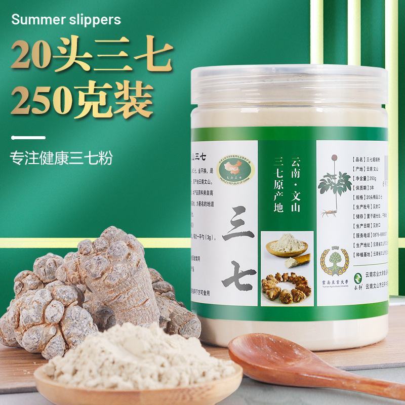 【产地直销一件批发】云南文山田七粉100g/250g瓶