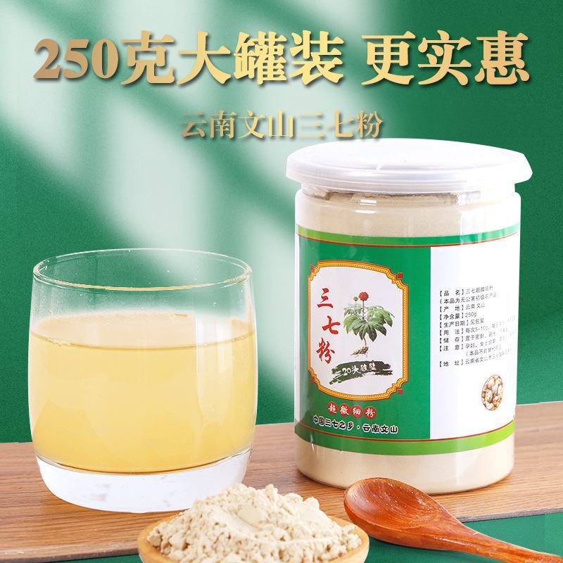 【产地直销一件批发】云南文山田七粉100g/250g瓶