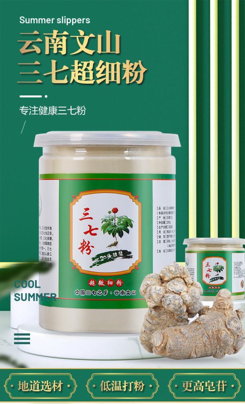 【产地直销一件批发】云南文山田七粉100g/250g瓶