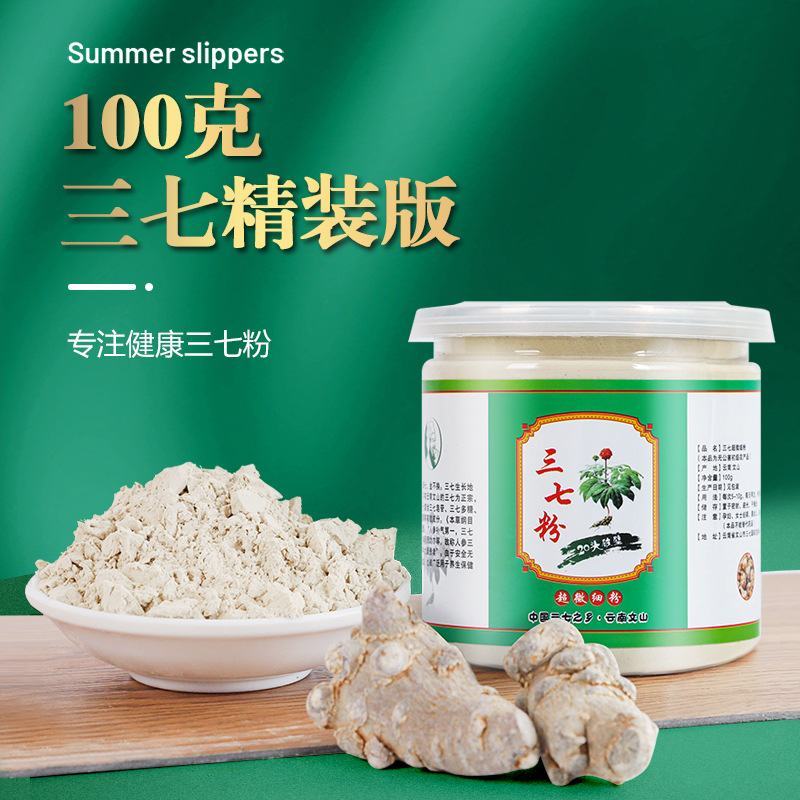 【产地直销一件批发】云南文山田七粉100g/250g瓶