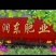 发酵牛粪有机肥果树用肥室内发酵腐熟发酵牛粪