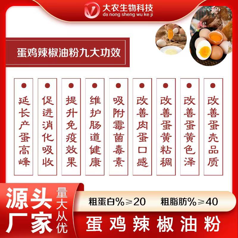 蛋鸡专用辣椒油粉