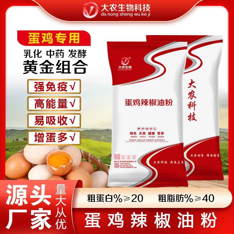 蛋鸡专用辣椒油粉