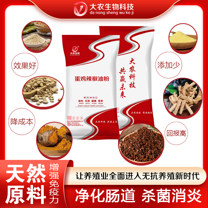 蛋鸡专用辣椒油粉