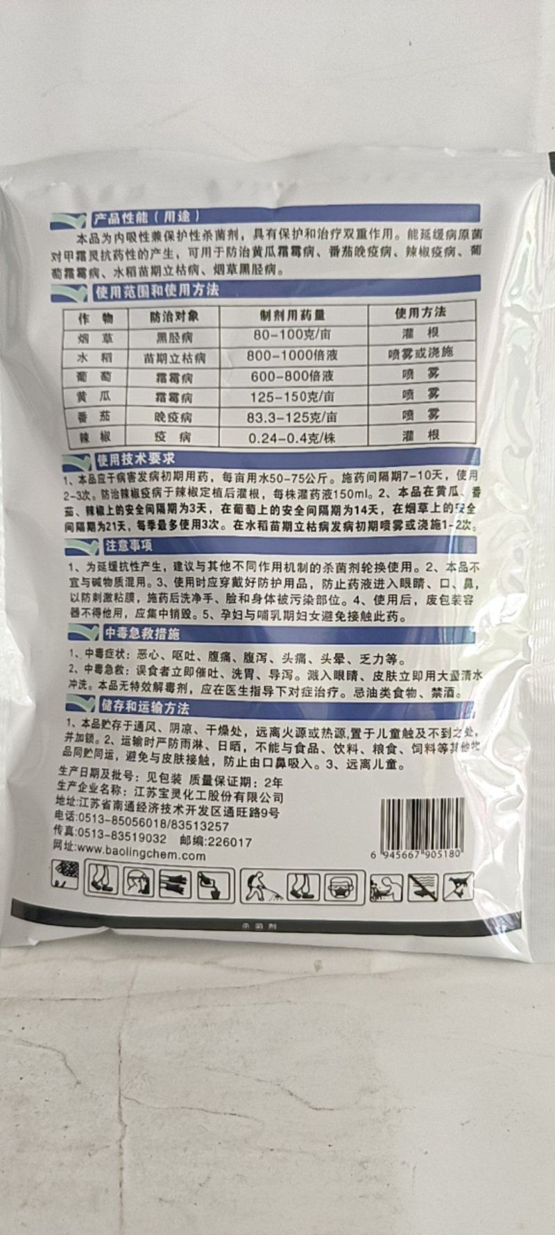 保灵甲霜霜霉威对霜霉病黑茎病苗期立枯病疫病晚疫病有很好的