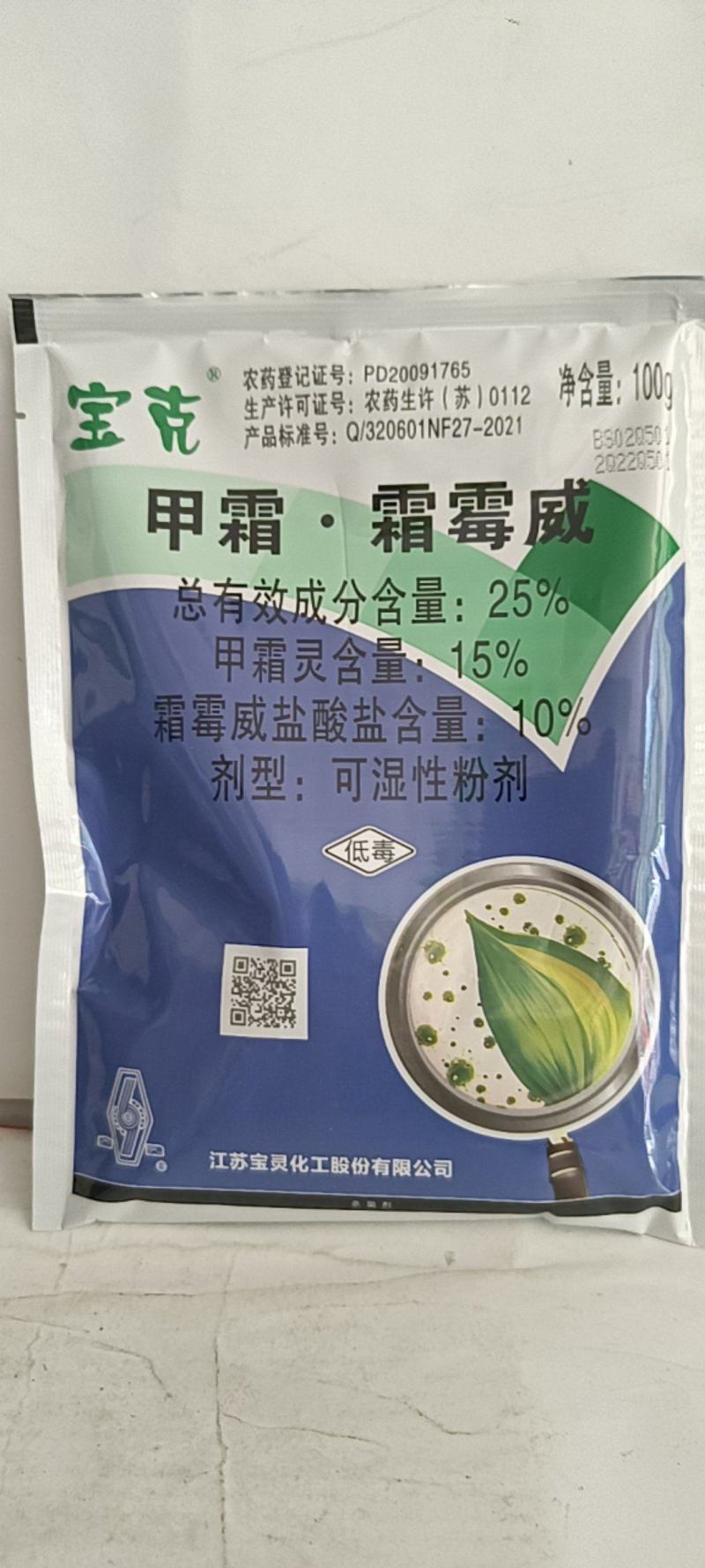 保灵甲霜霜霉威对霜霉病黑茎病苗期立枯病疫病晚疫病有很好的