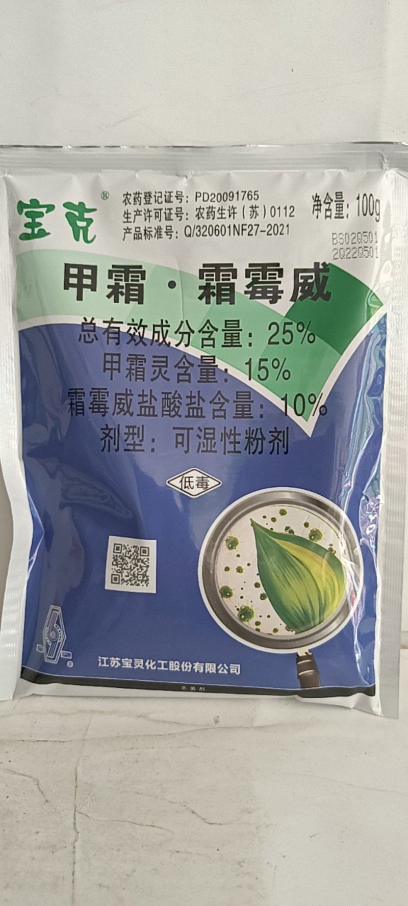 保灵甲霜霜霉威对霜霉病黑茎病苗期立枯病疫病晚疫病有很好的