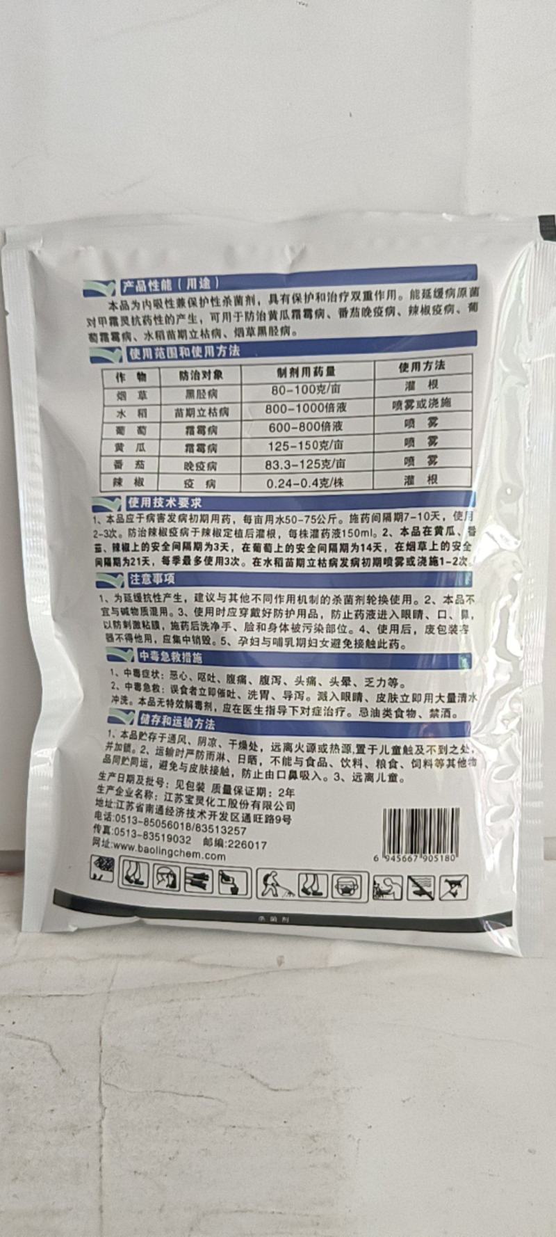 保灵甲霜霜霉威对霜霉病黑茎病苗期立枯病疫病晚疫病有很好的