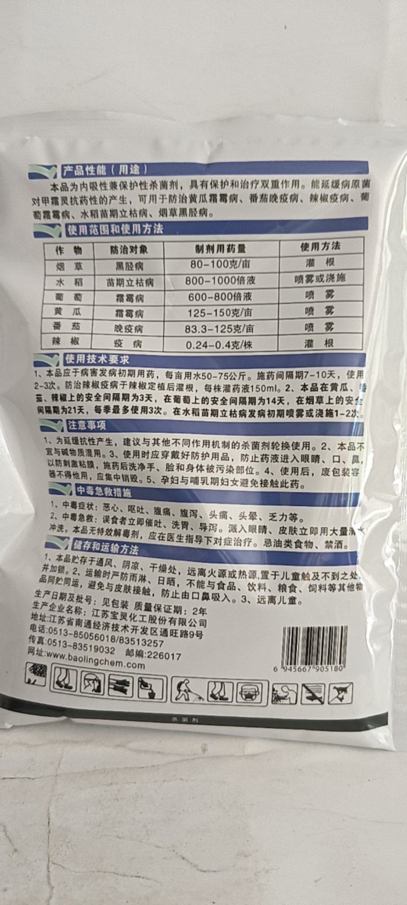 保灵甲霜霜霉威对霜霉病黑茎病苗期立枯病疫病晚疫病有很好的