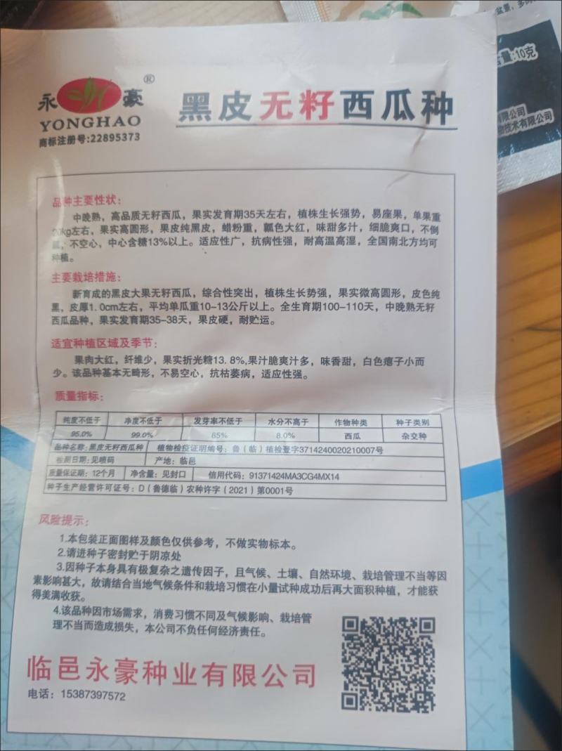 超甜无籽西瓜种子黑皮高产薄皮红心特大西瓜种籽蔬菜水果种孑