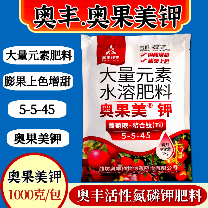 奥丰膨果上色钾奥果美钾1000克着色增甜膨大果实氮磷钾