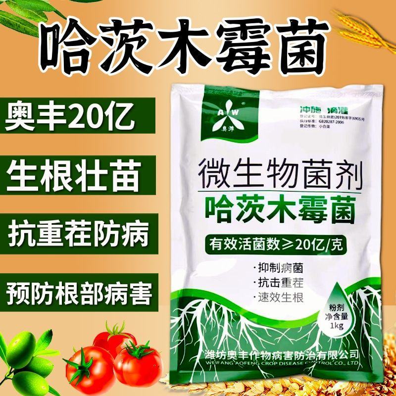 20亿哈茨木霉菌1000克生根抑制土传病害