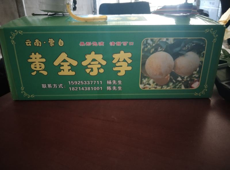 新果上市云南蒙自新安所黄金奈李，基地直发，新鲜果现发，