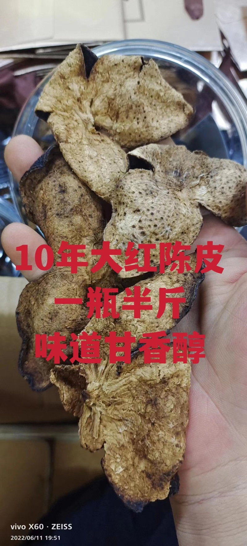 陈皮、20年新会陈皮碎皮、味道甘香、一手货源