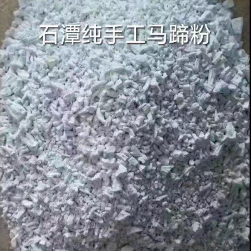 广东清远阳山县农田马蹄人工晒制纯马蹄粉看上直接电话联系我