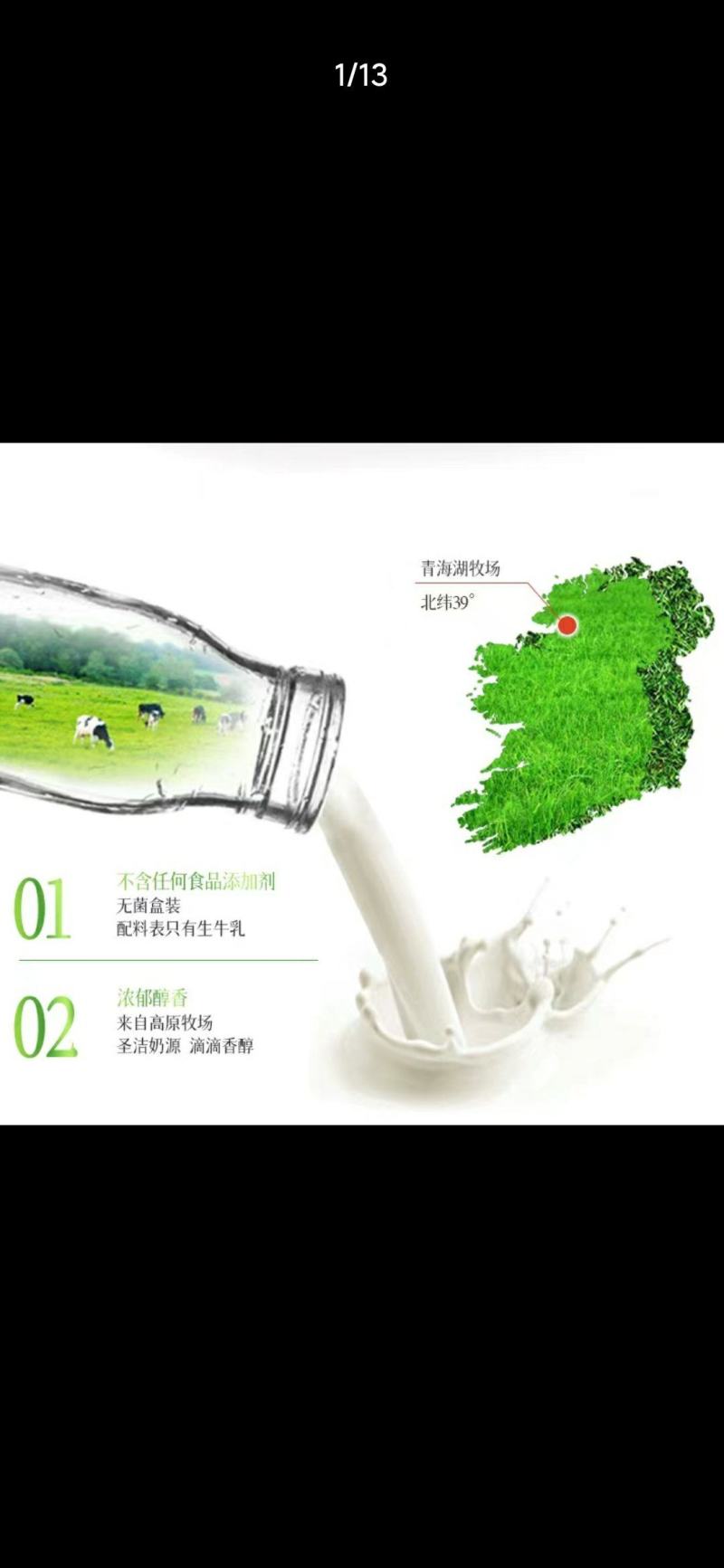 天牧圣品纯牛奶