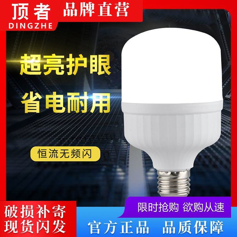 超高亮LED灯泡家用商用节能灯E27大螺口B22卡口电灯
