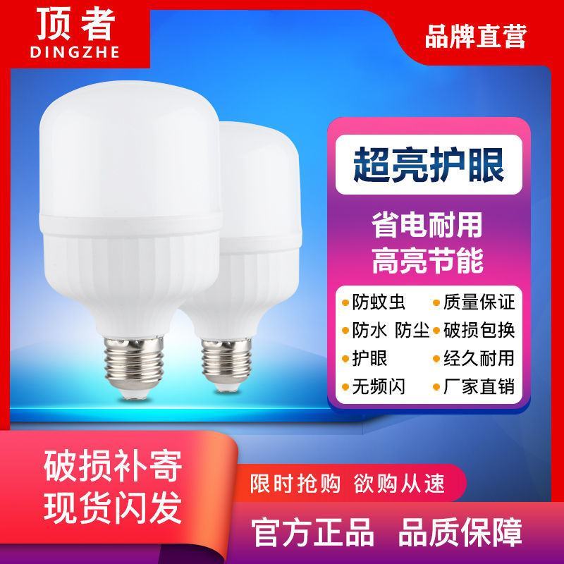 超高亮LED灯泡家用商用节能灯E27大螺口B22卡口电灯