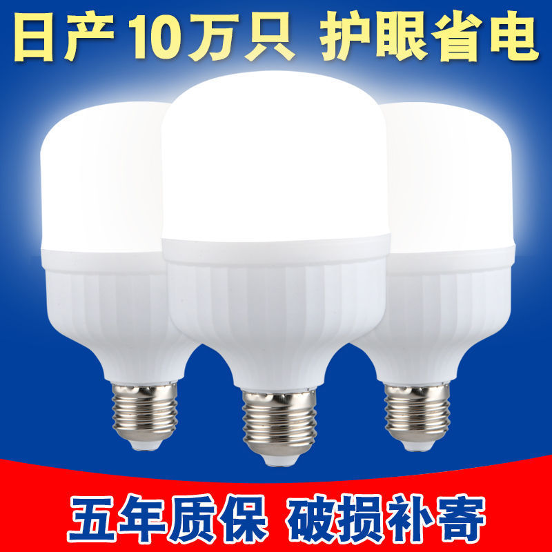 超高亮LED灯泡家用商用节能灯E27大螺口B22卡口电灯