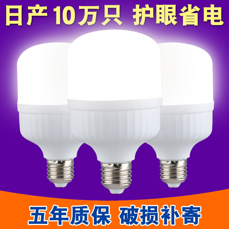 超高亮LED灯泡家用商用节能灯E27大螺口B22卡口电灯