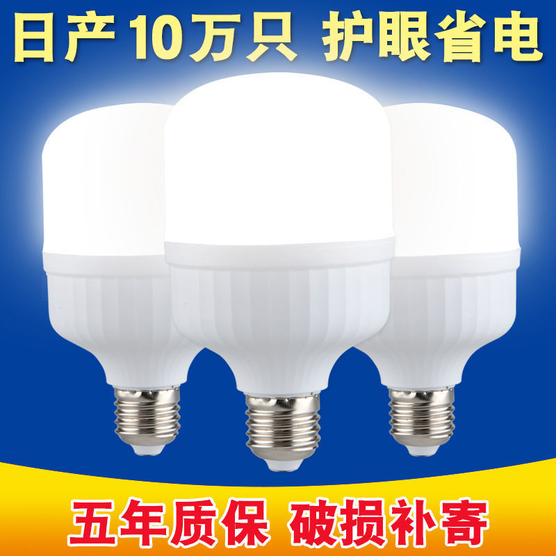 超高亮LED灯泡家用商用节能灯E27大螺口B22卡口电灯