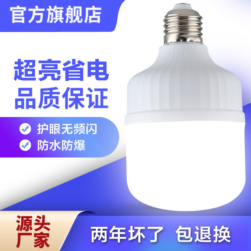 超高亮LED灯泡家用商用节能灯E27大螺口B22卡口电灯