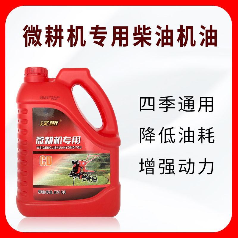微耕机机油农用柴机油拖拉机发动机收割机四季通用5斤专用柴