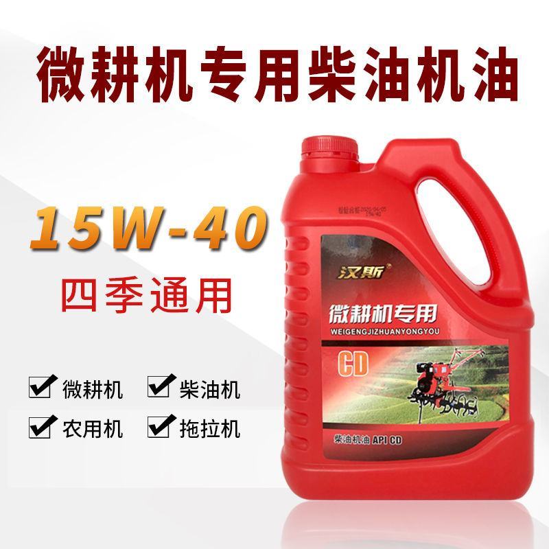 微耕机机油农用柴机油拖拉机发动机收割机四季通用5斤专用柴